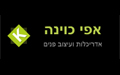 אפי כוינה אדריכלים - ארכיטקט